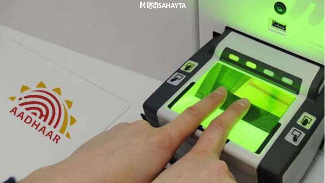आधार biometric