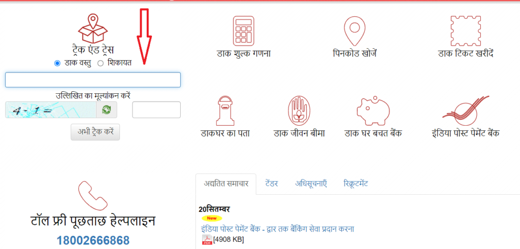 Track N Trace पर Consignment Number डालें