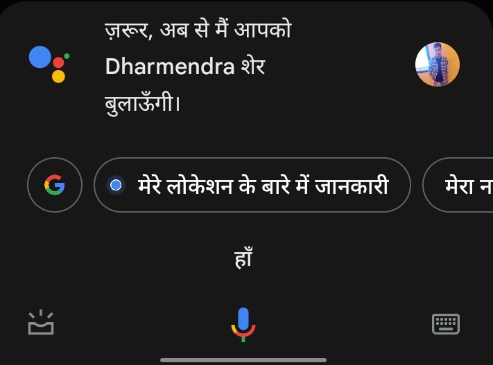 Change My Name By Google Assistant