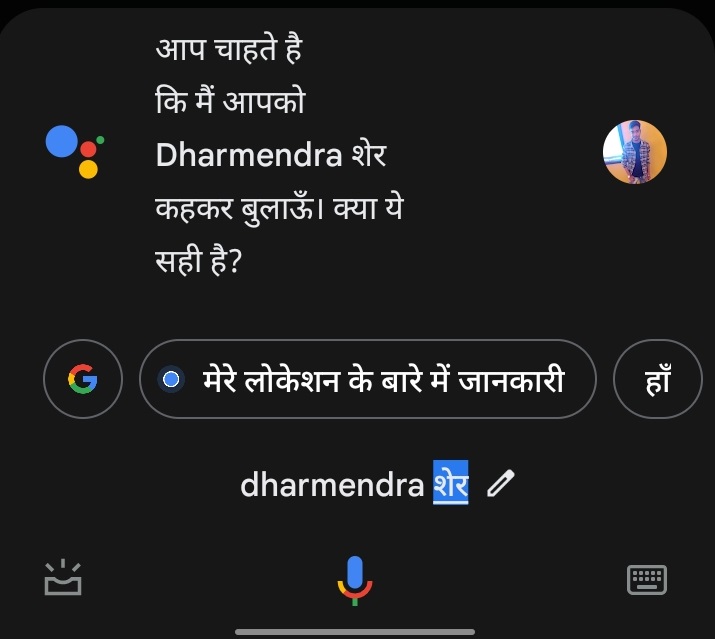 Change Name By Google Assistant