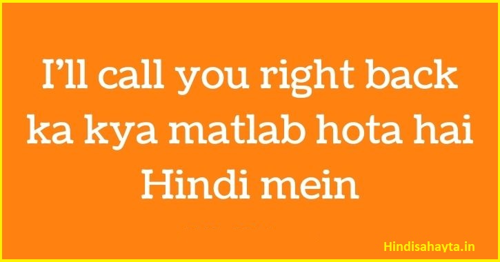 I'll Call You Back Ka Hindi Meaning Kya Hota Hai