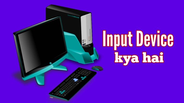 Input Device Kya Hai