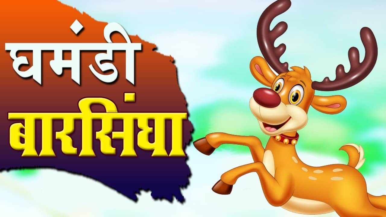 15+ Short Stories In Hindi - बच्चों के लिए हिंदी में प्रेरक कहानियां