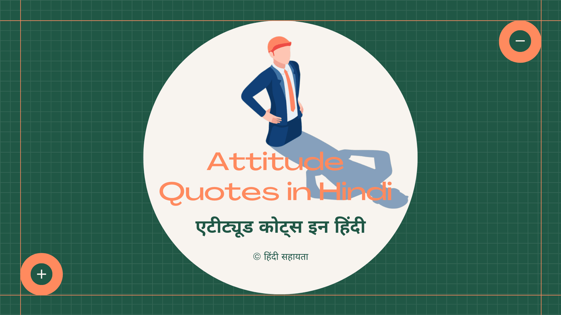 Attitude Quotes in Hindi