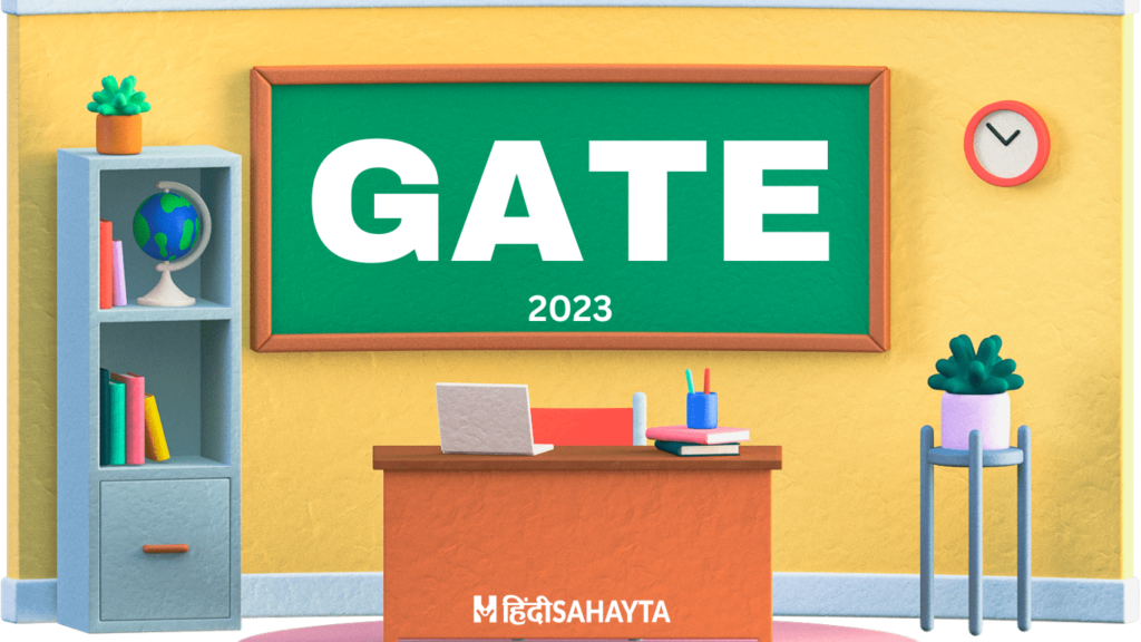 GATE kya hai