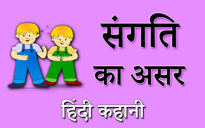 short story on education in hindi